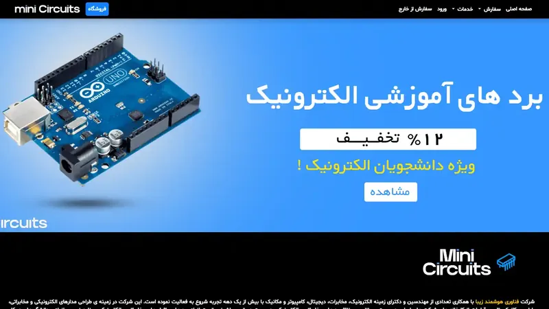 صفحهٔ اصلی وب‌سایت MiniCircuits.ir