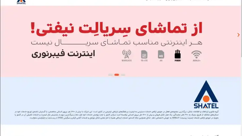 رابط پیاده‌سازی‌شدهٔ وب‌سایت Shatel.ir